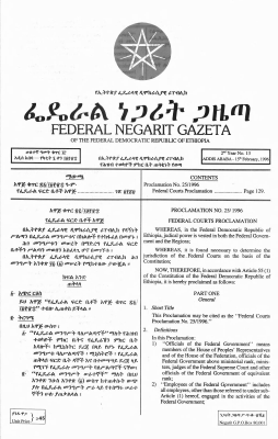 የፌደራል ፍርድ ቤቶች አዋጅ.pdf